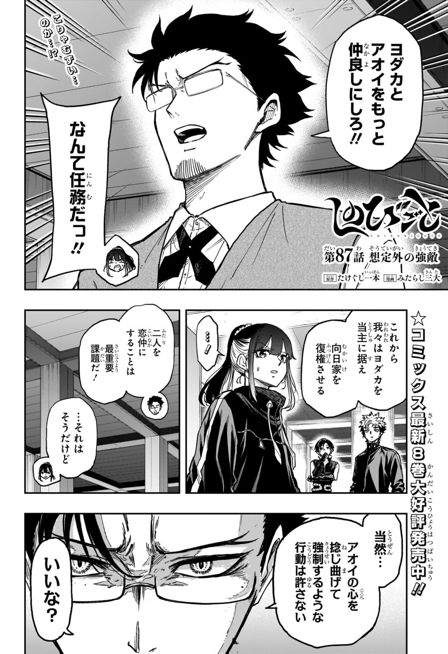 しのびごと 第87話 - Page 2