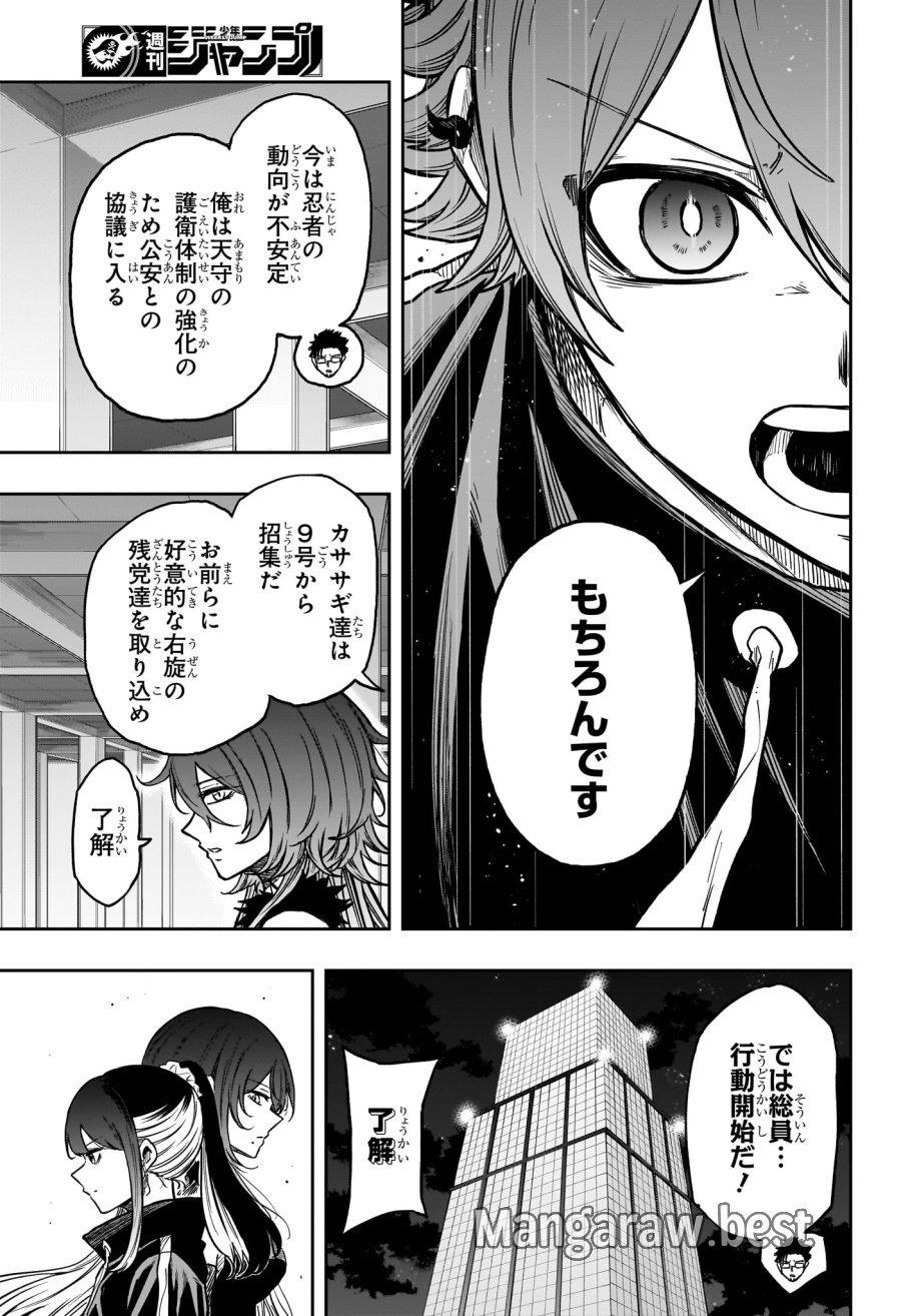 しのびごと 第87話 - Page 3