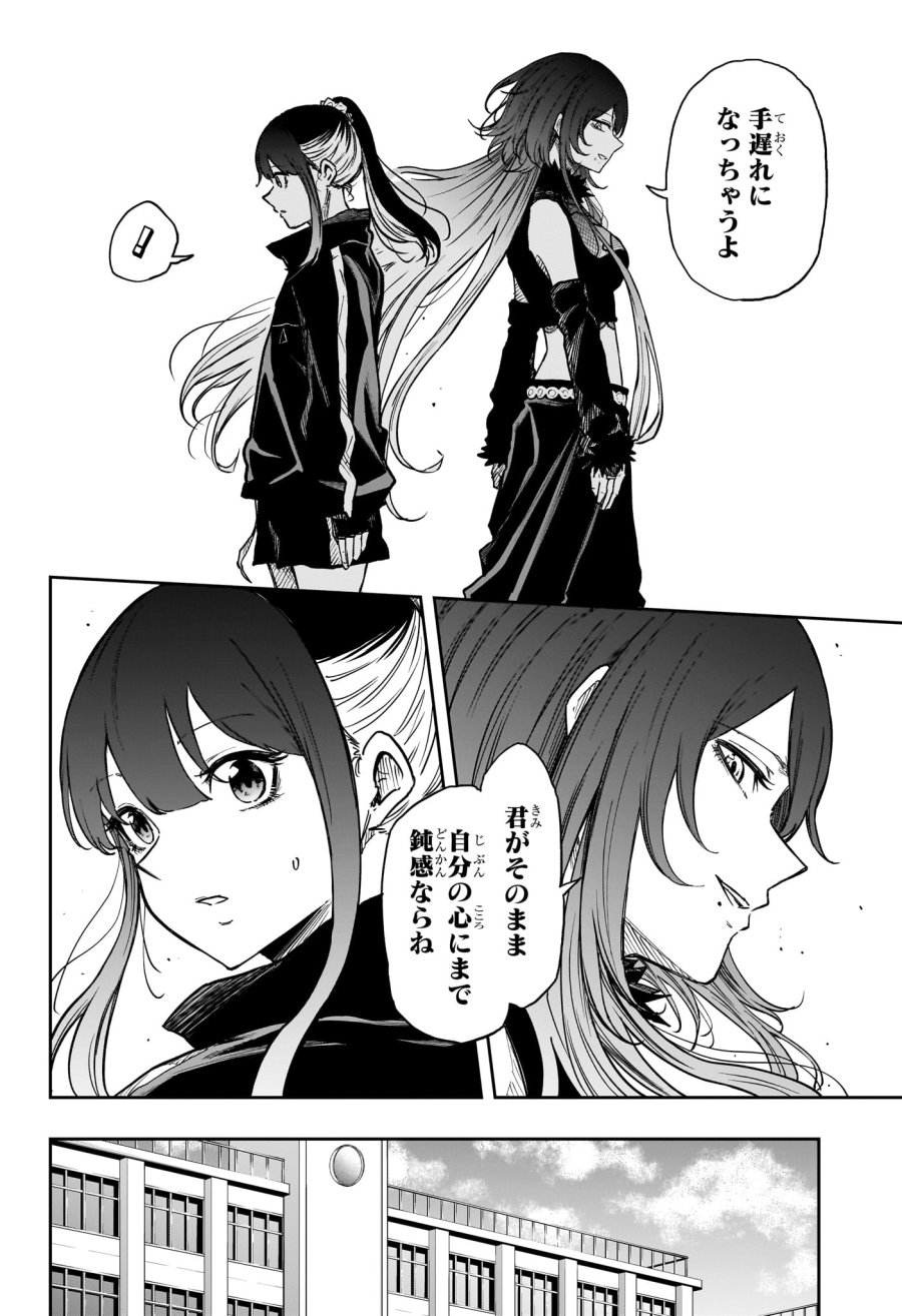 しのびごと 第87話 - Page 4