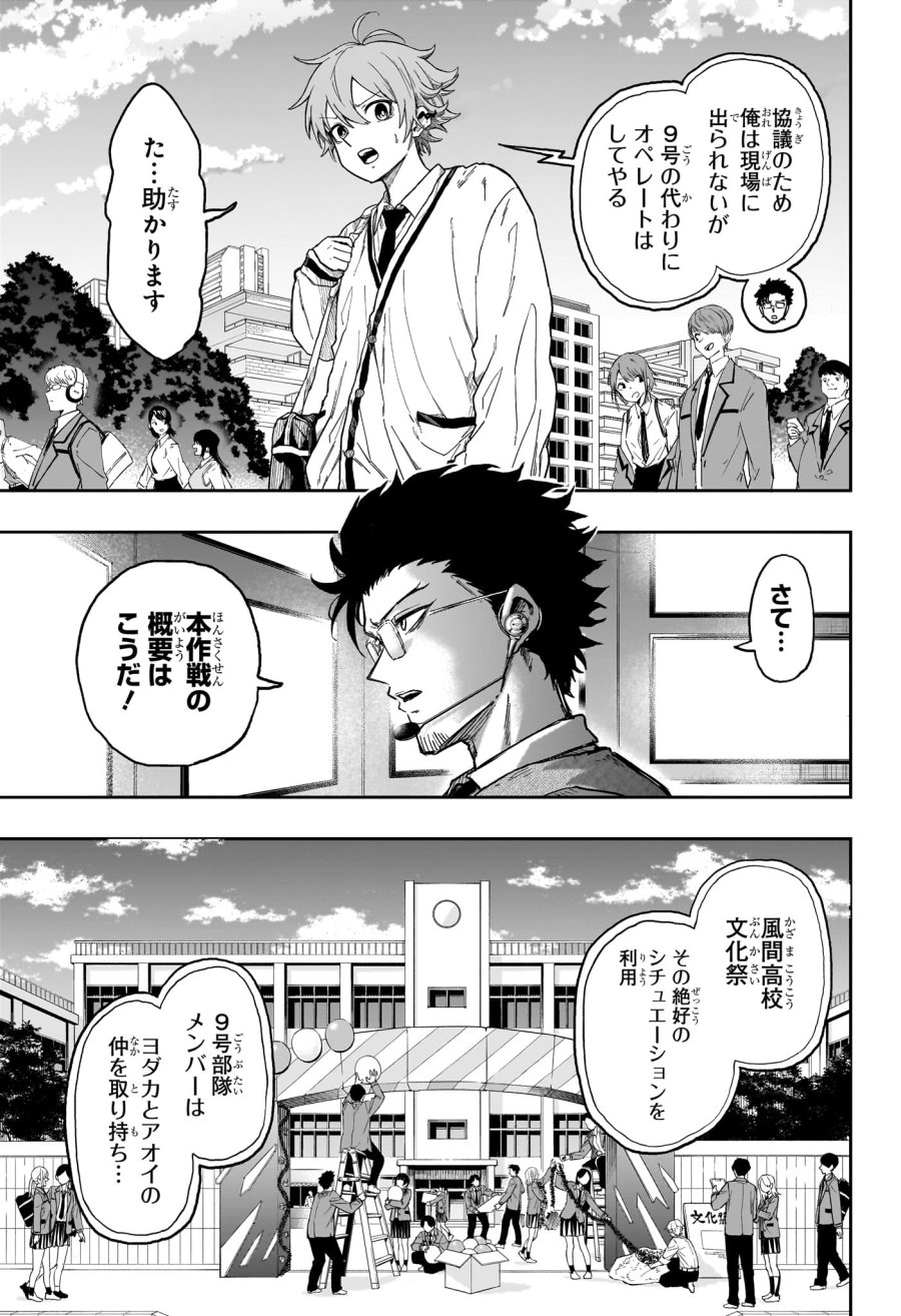 しのびごと 第87話 - Page 5