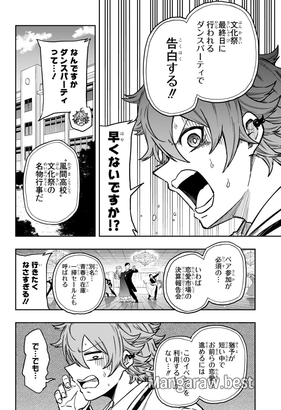 しのびごと 第87話 - Page 6