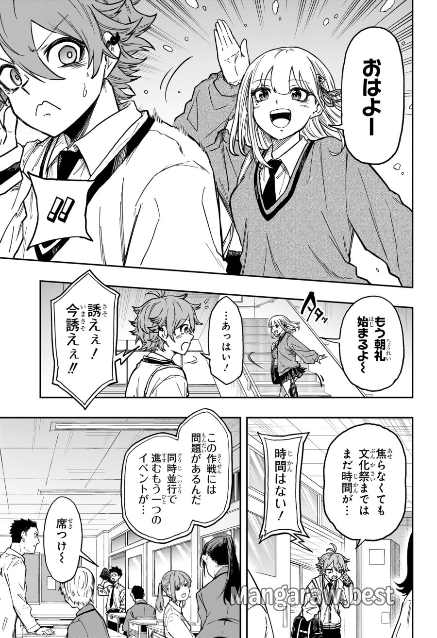 しのびごと 第87話 - Page 7