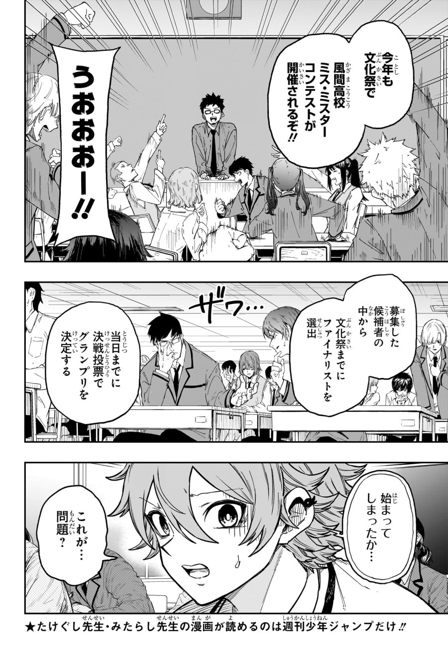 しのびごと 第87話 - Page 8