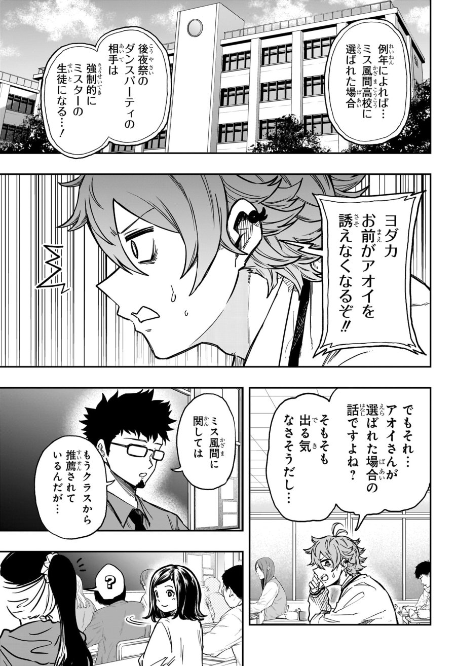 しのびごと 第87話 - Page 9