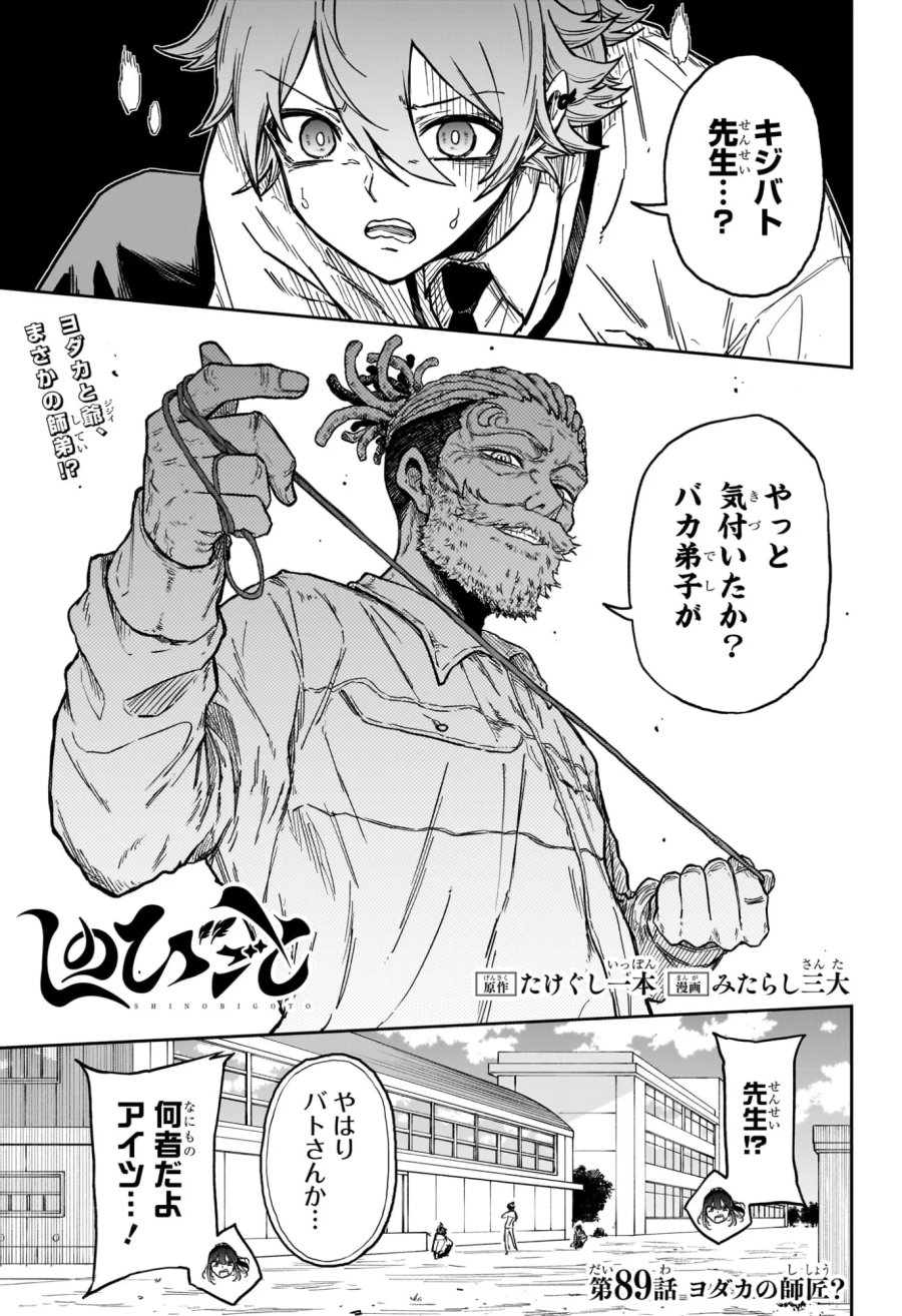 しのびごと 第89話 - Page 1