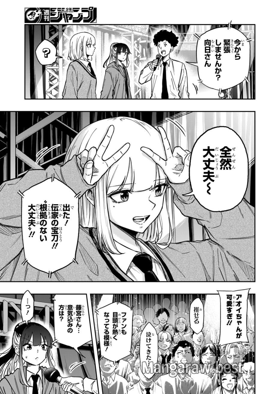 しのびごと 第89話 - Page 13