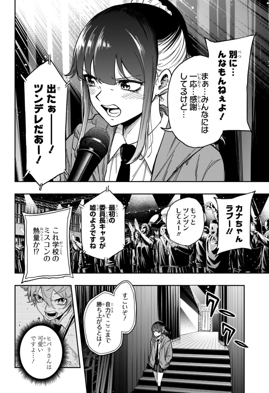 しのびごと 第89話 - Page 14