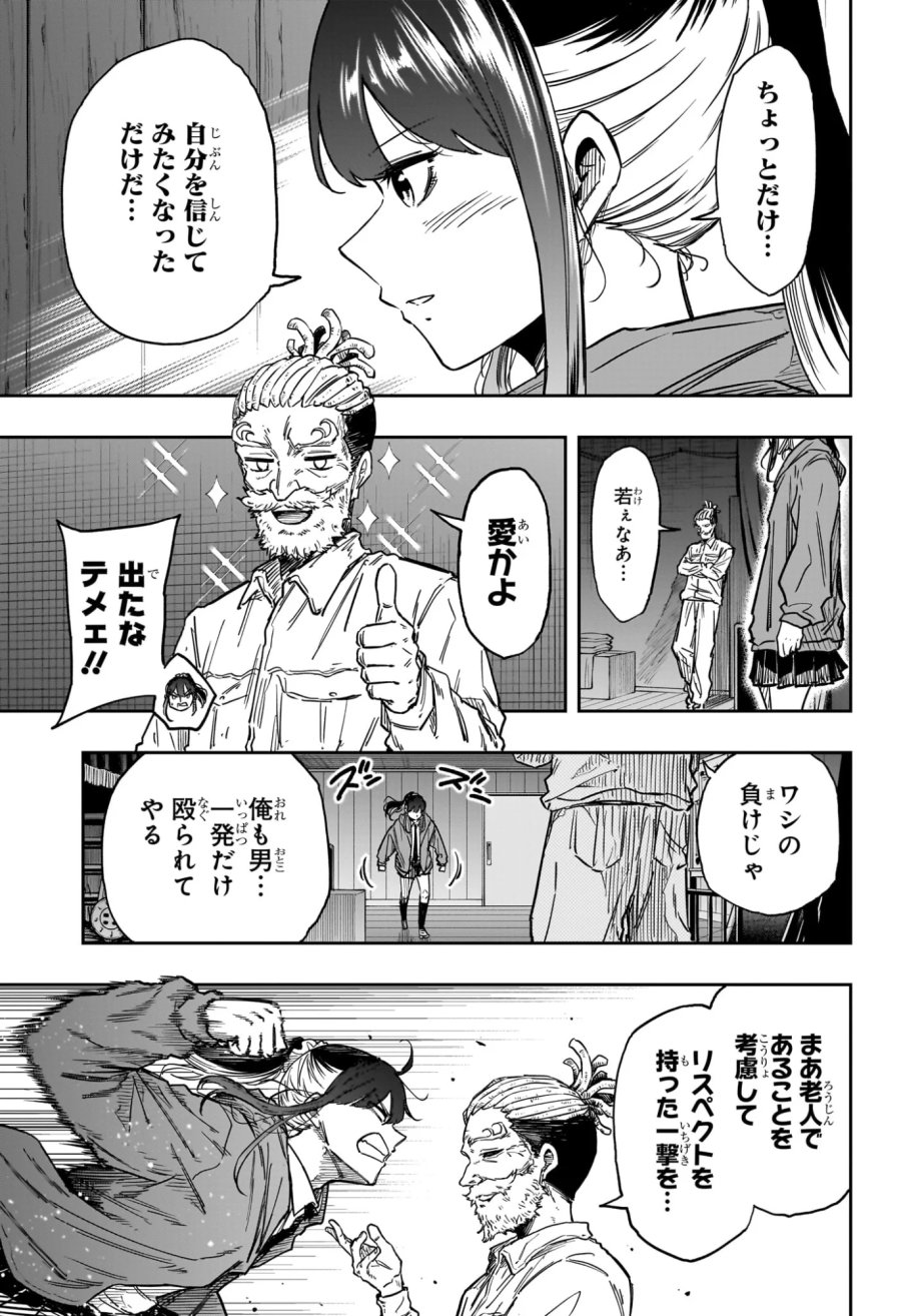 しのびごと 第89話 - Page 15