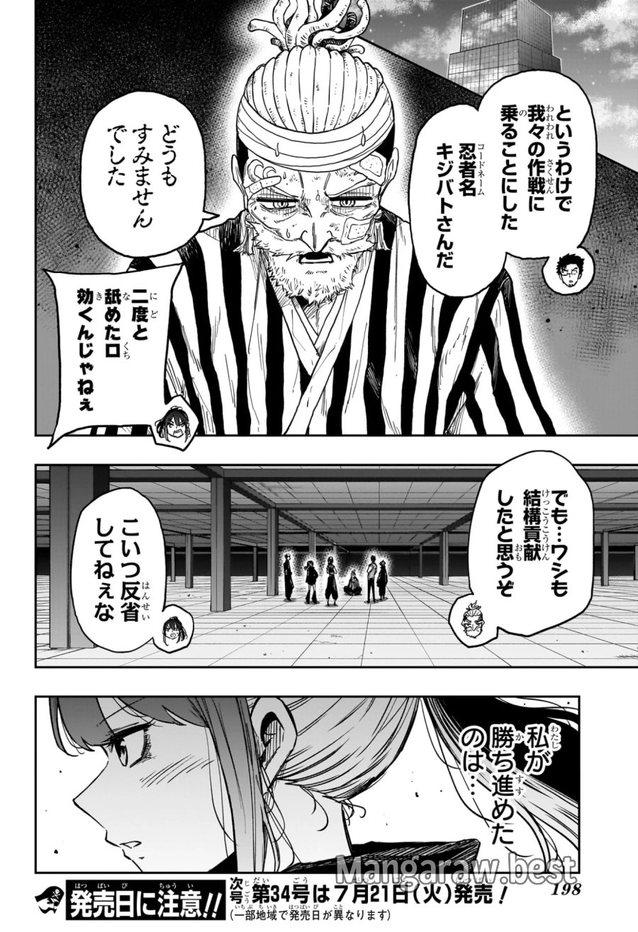 しのびごと 第89話 - Page 16