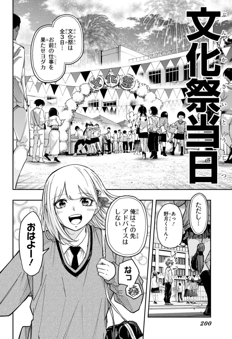 しのびごと 第89話 - Page 18