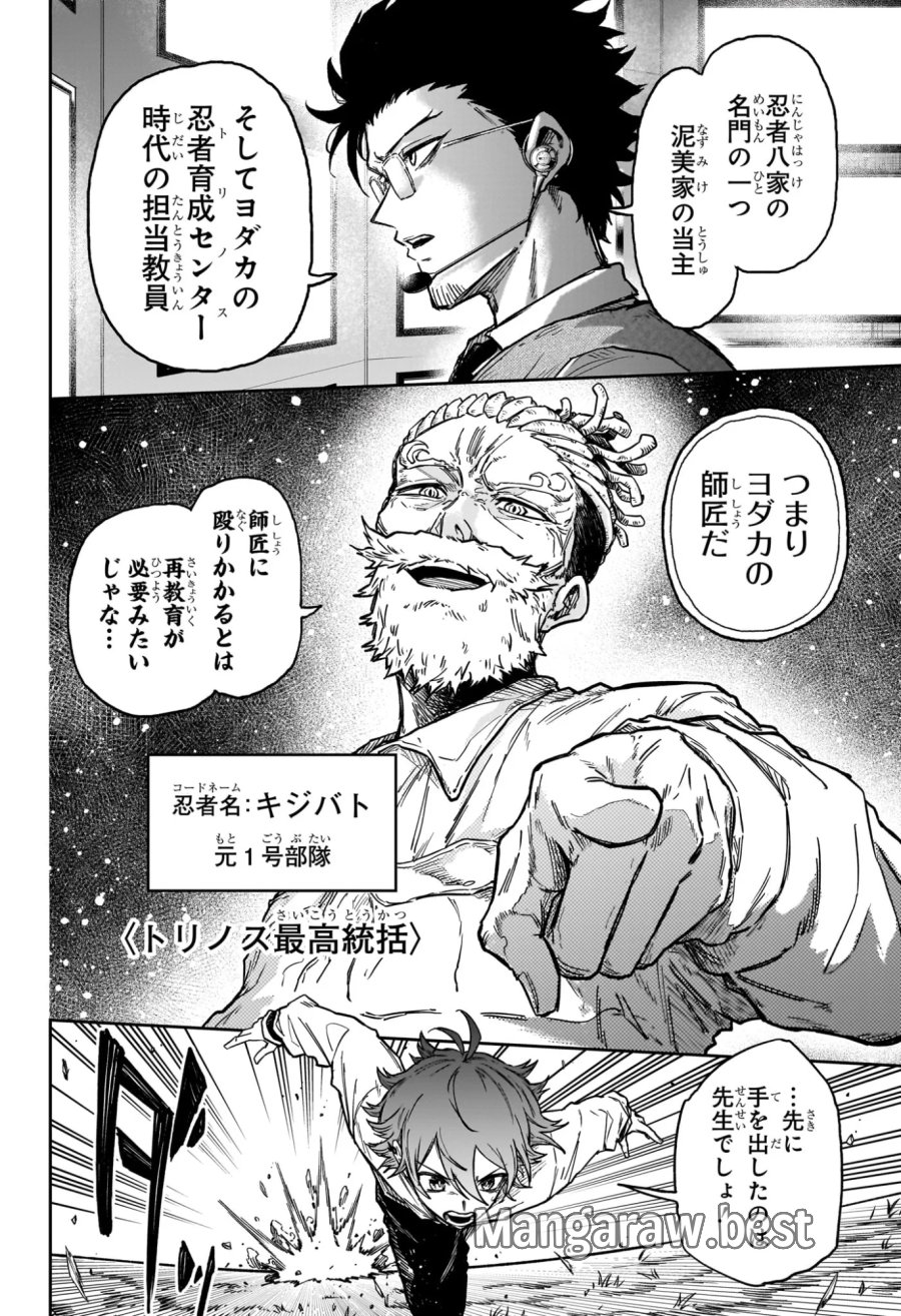 しのびごと 第89話 - Page 2