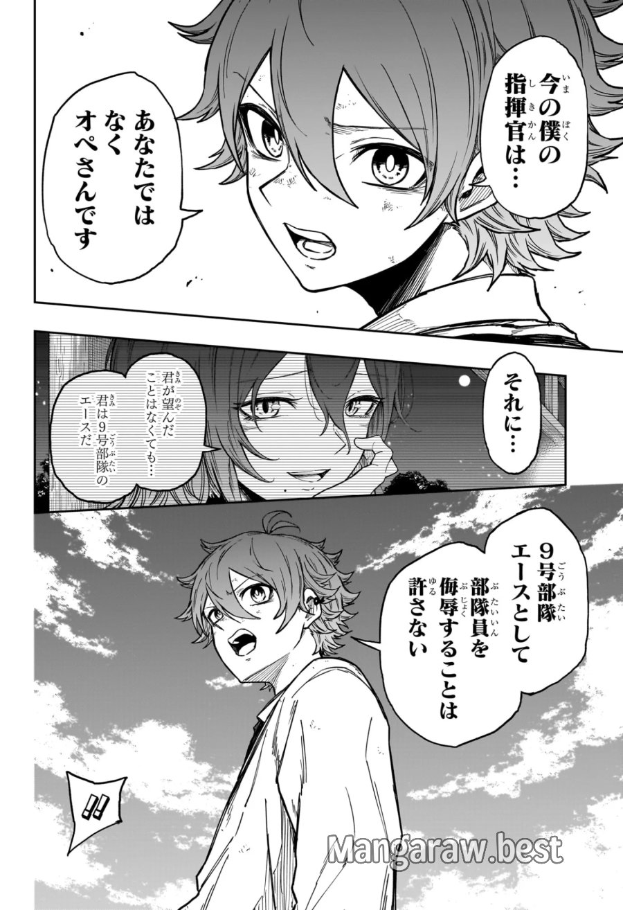 しのびごと 第89話 - Page 8