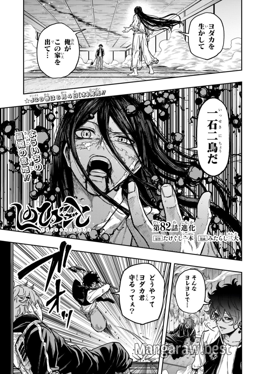 しのびごと 第82話 - Trang 1