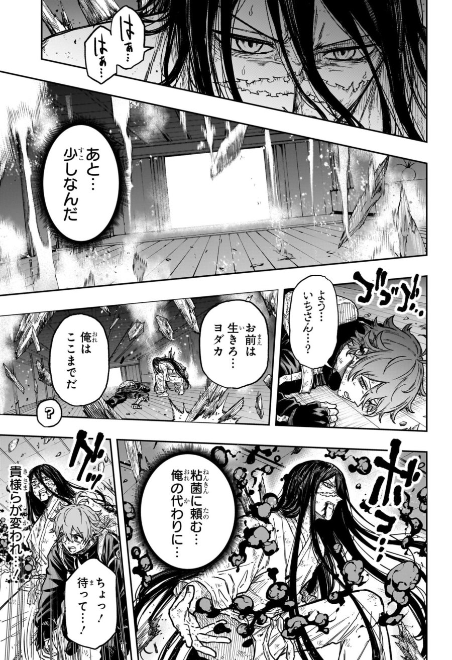 しのびごと 第82話 - Trang 13