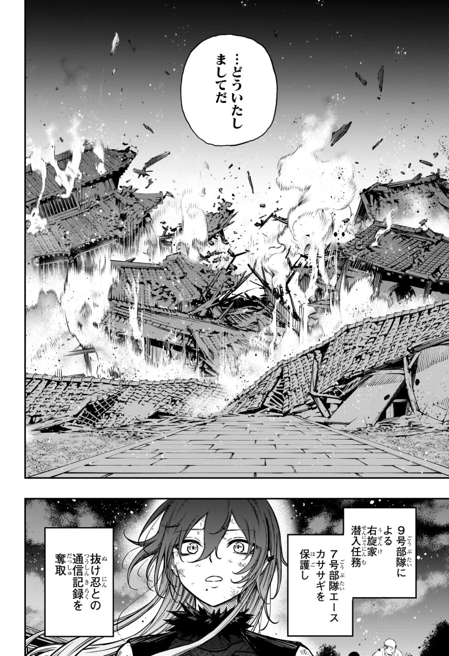 しのびごと 第82話 - Trang 16