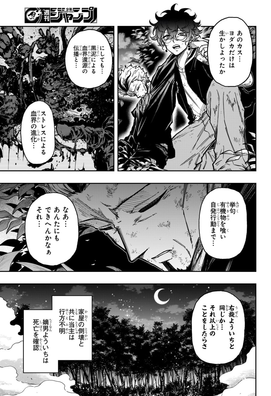 しのびごと 第82話 - Trang 17