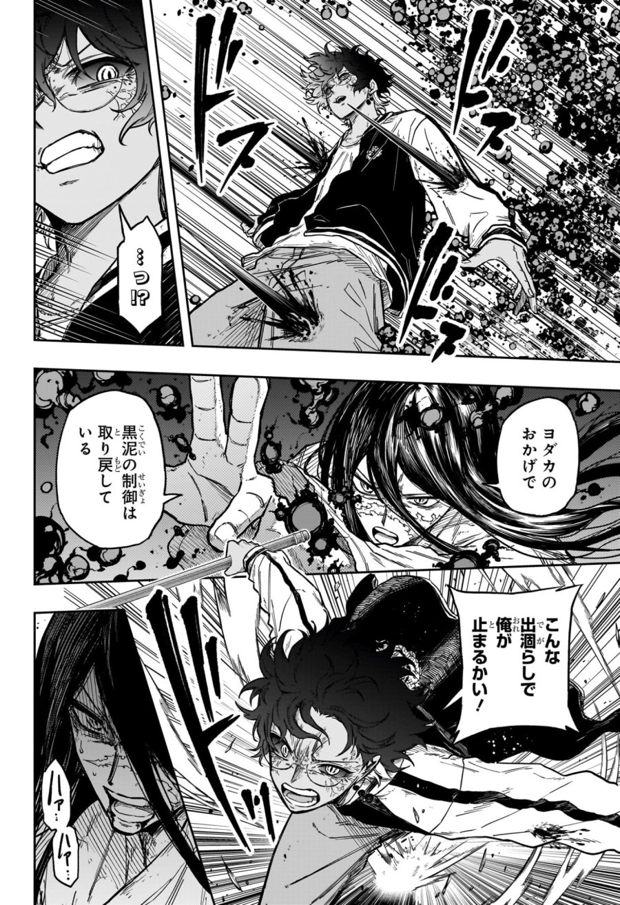 しのびごと 第82話 - Trang 4