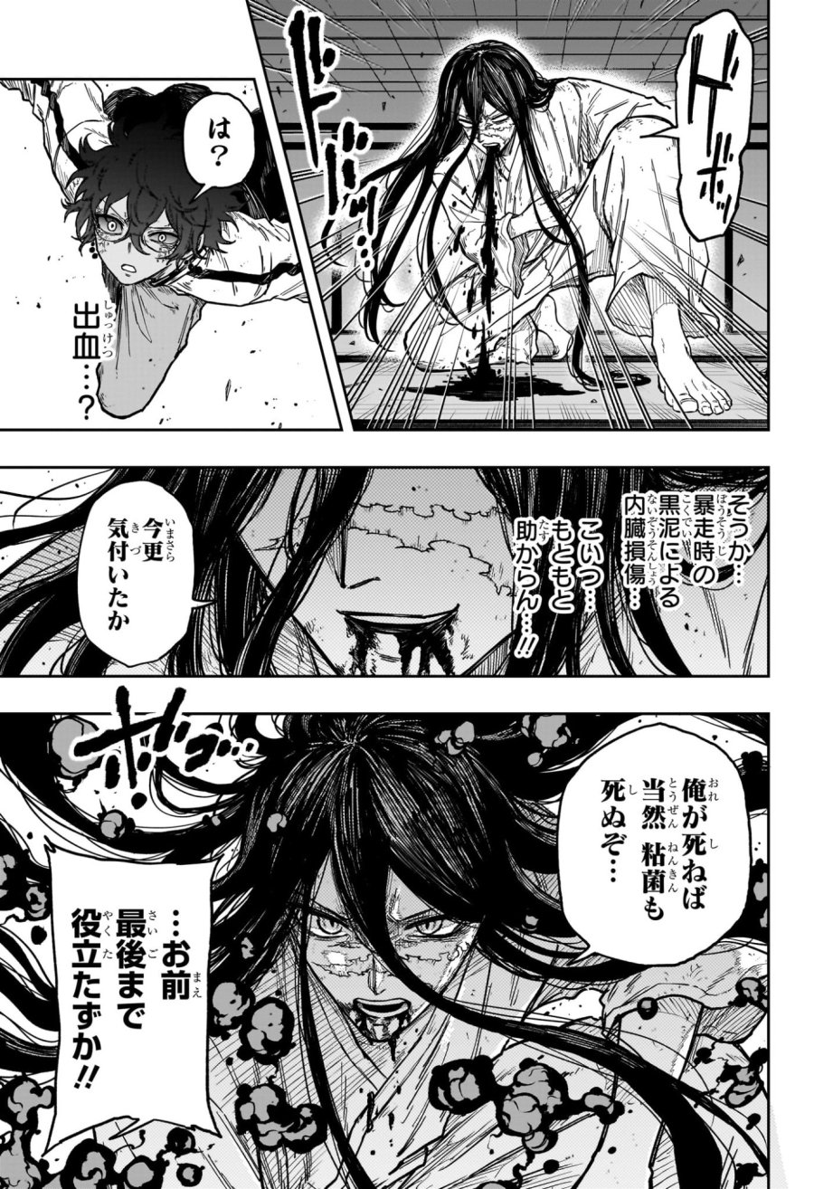しのびごと 第82話 - Trang 5
