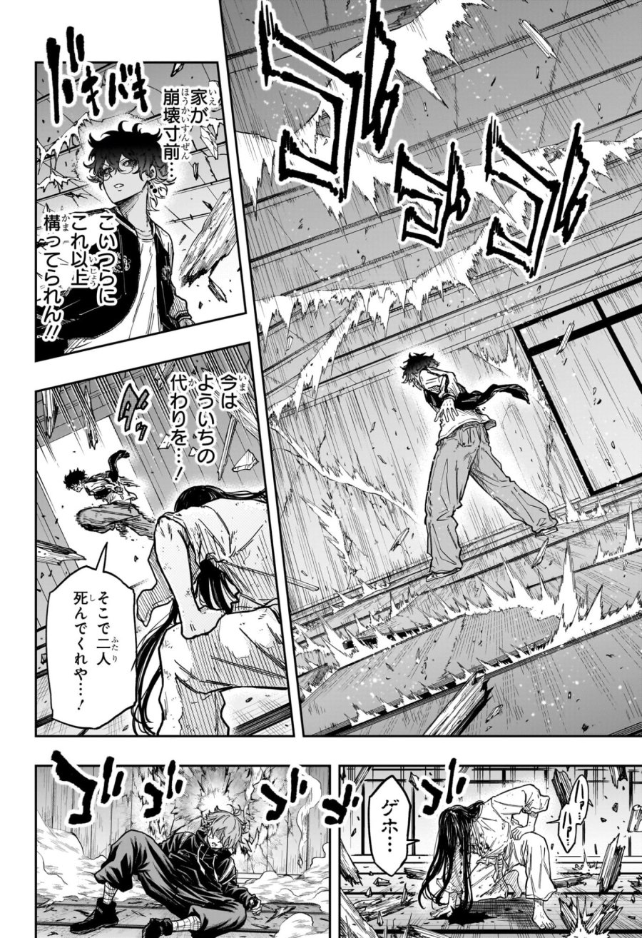 しのびごと 第82話 - Trang 6