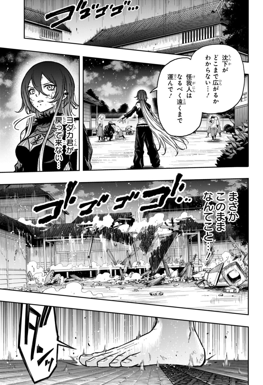 しのびごと 第82話 - Trang 7