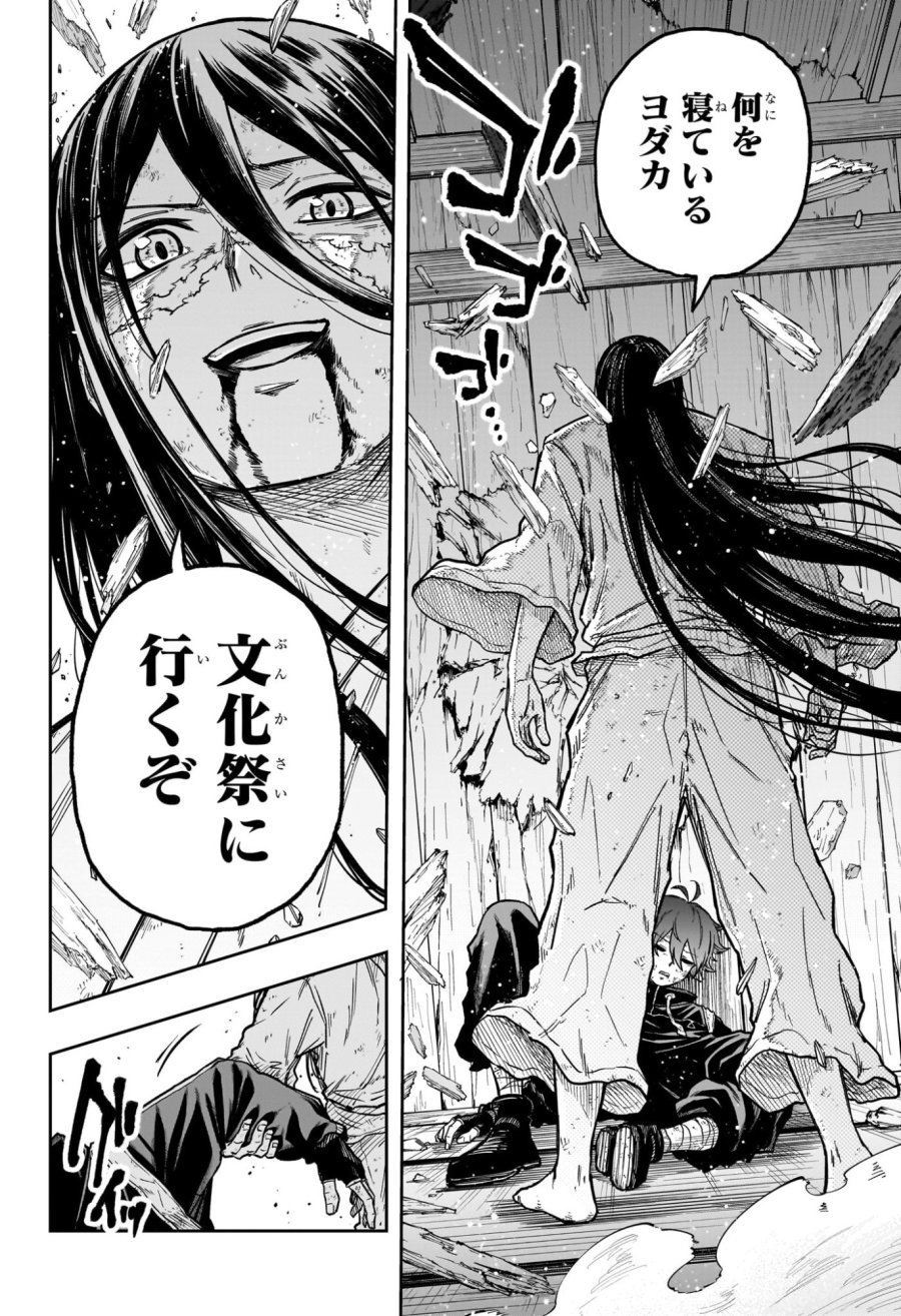 しのびごと 第82話 - Trang 8