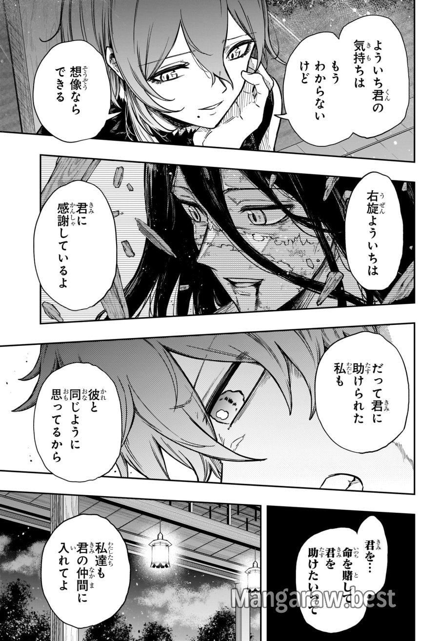 しのびごと 第86話 - Page 11