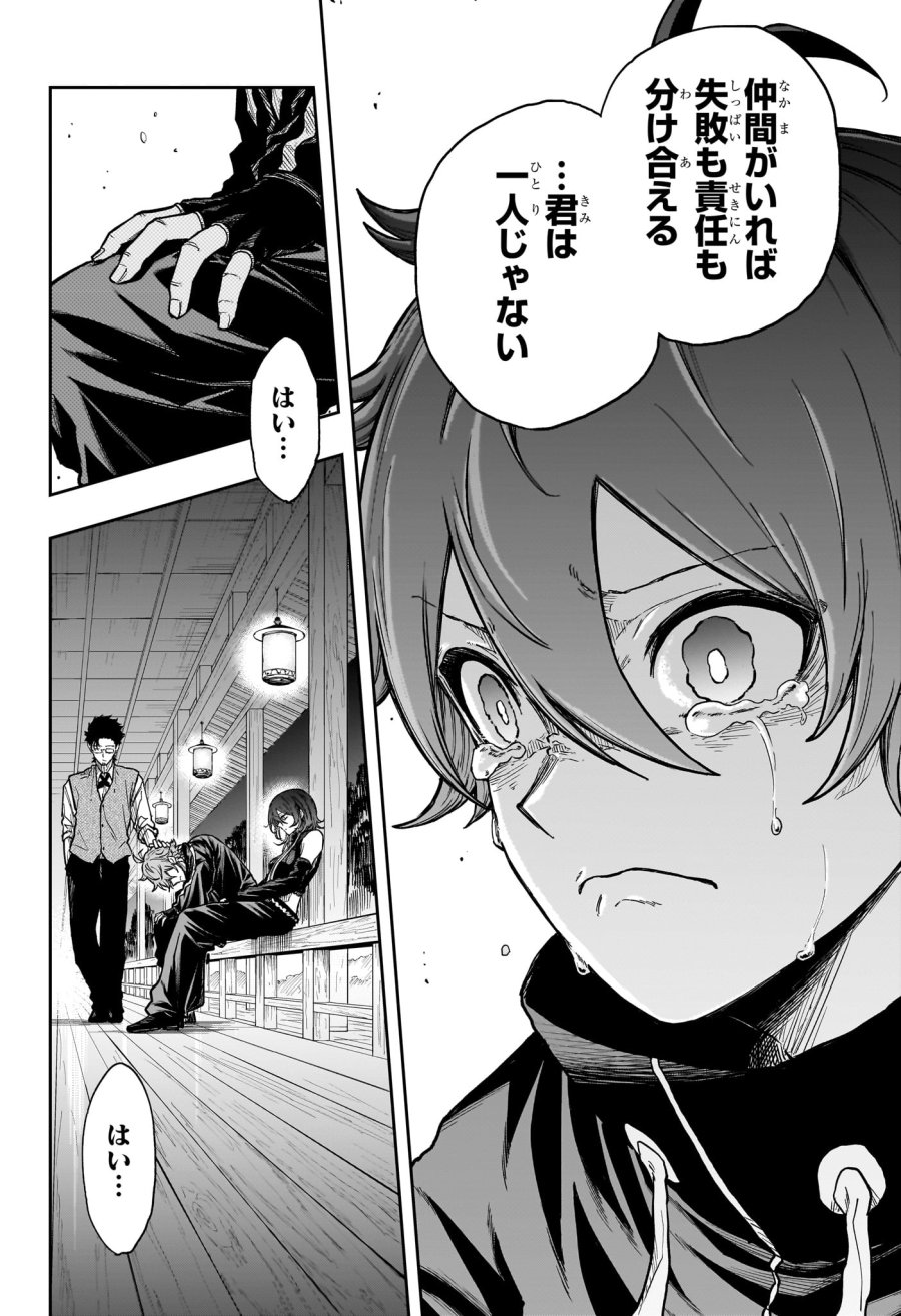 しのびごと 第86話 - Page 12