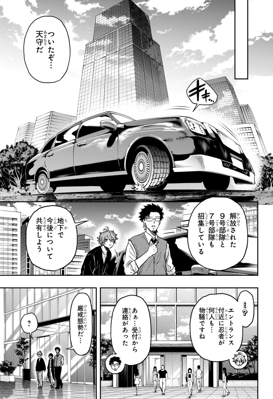 しのびごと 第86話 - Page 13