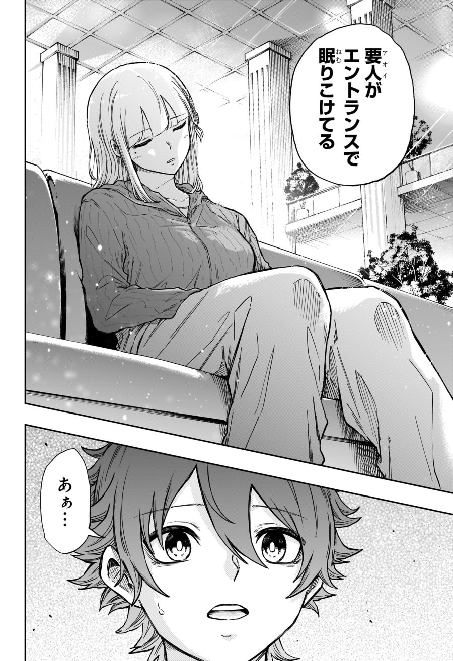 しのびごと 第86話 - Page 14