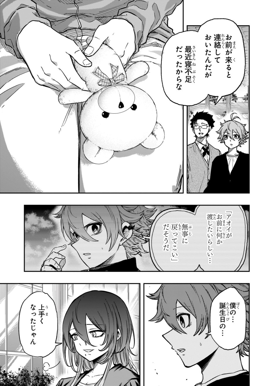 しのびごと 第86話 - Page 15
