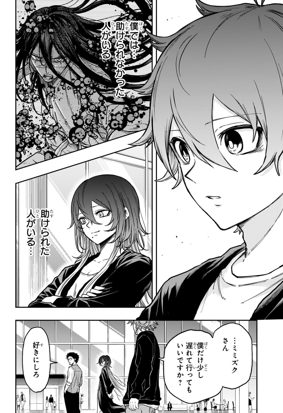 しのびごと 第86話 - Page 16
