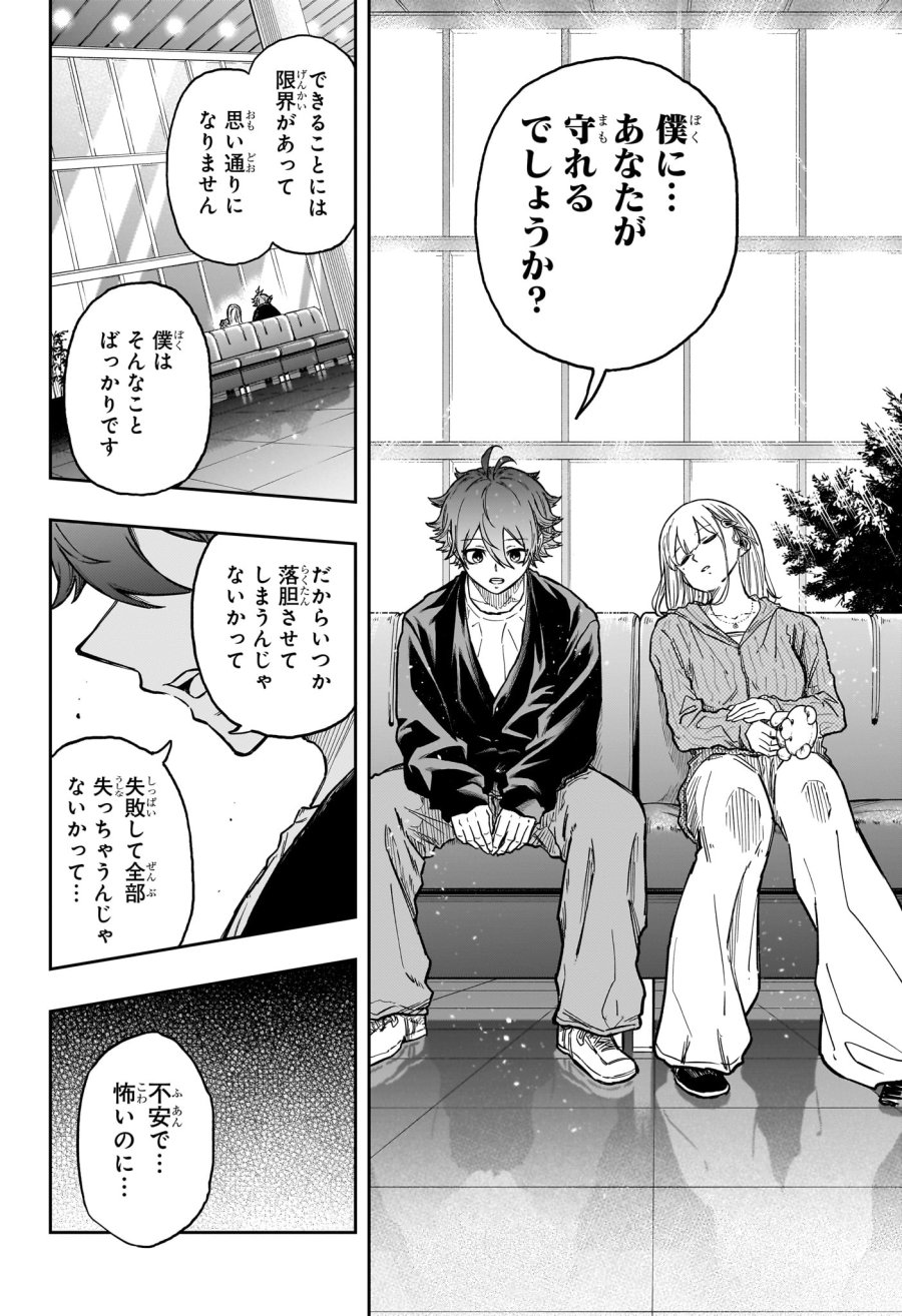 しのびごと 第86話 - Page 18