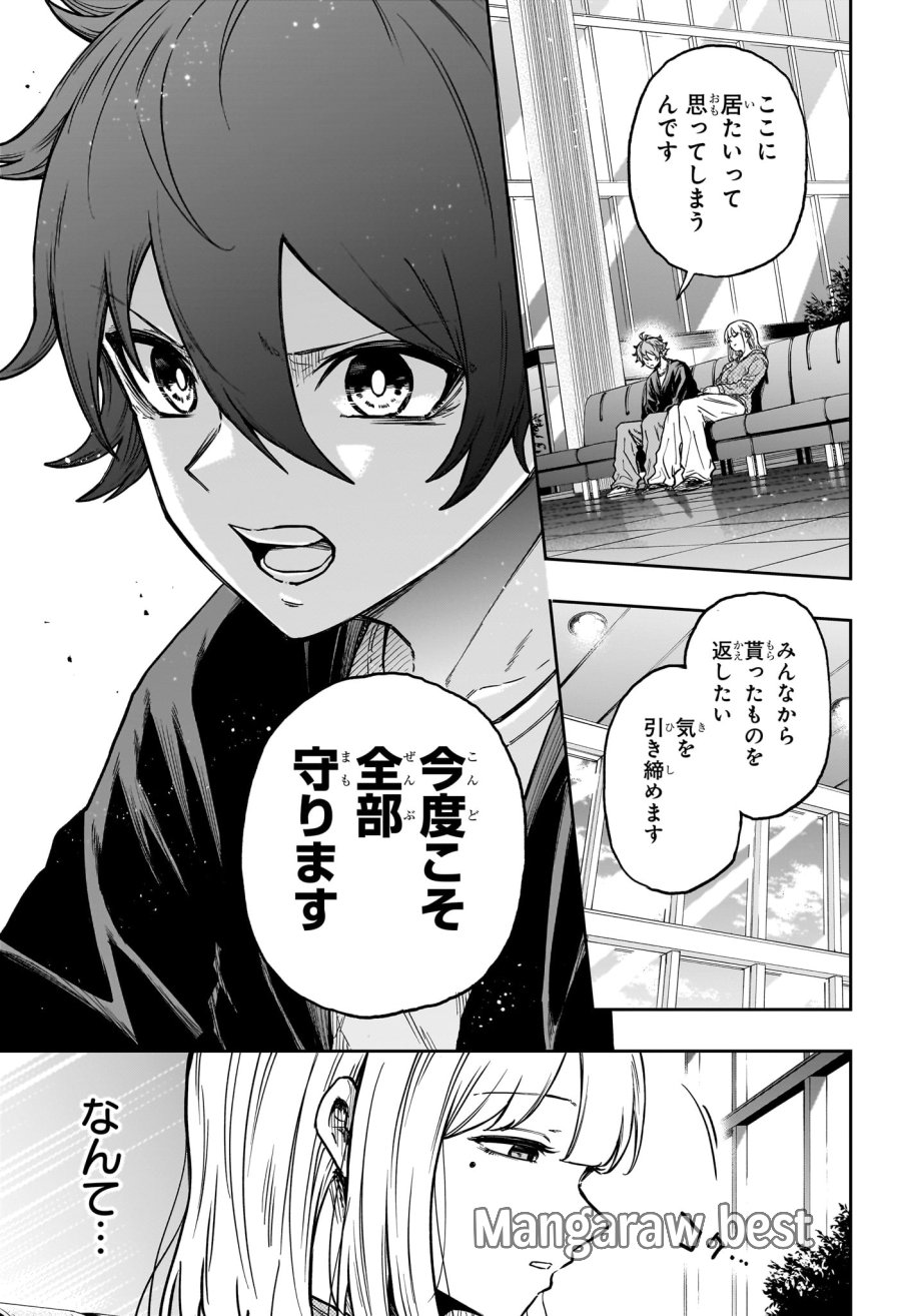しのびごと 第86話 - Page 19