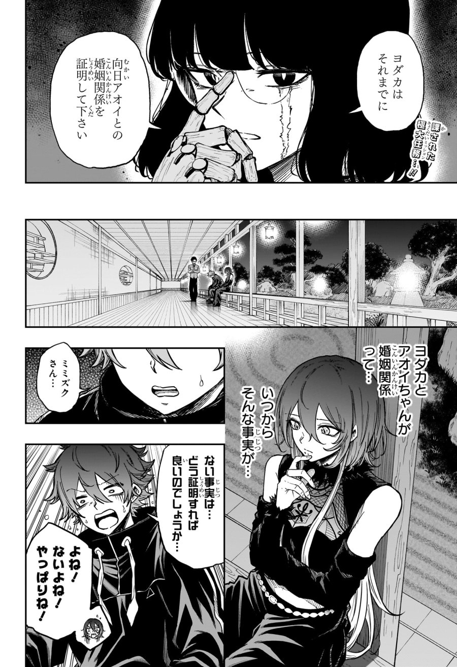 しのびごと 第86話 - Page 2