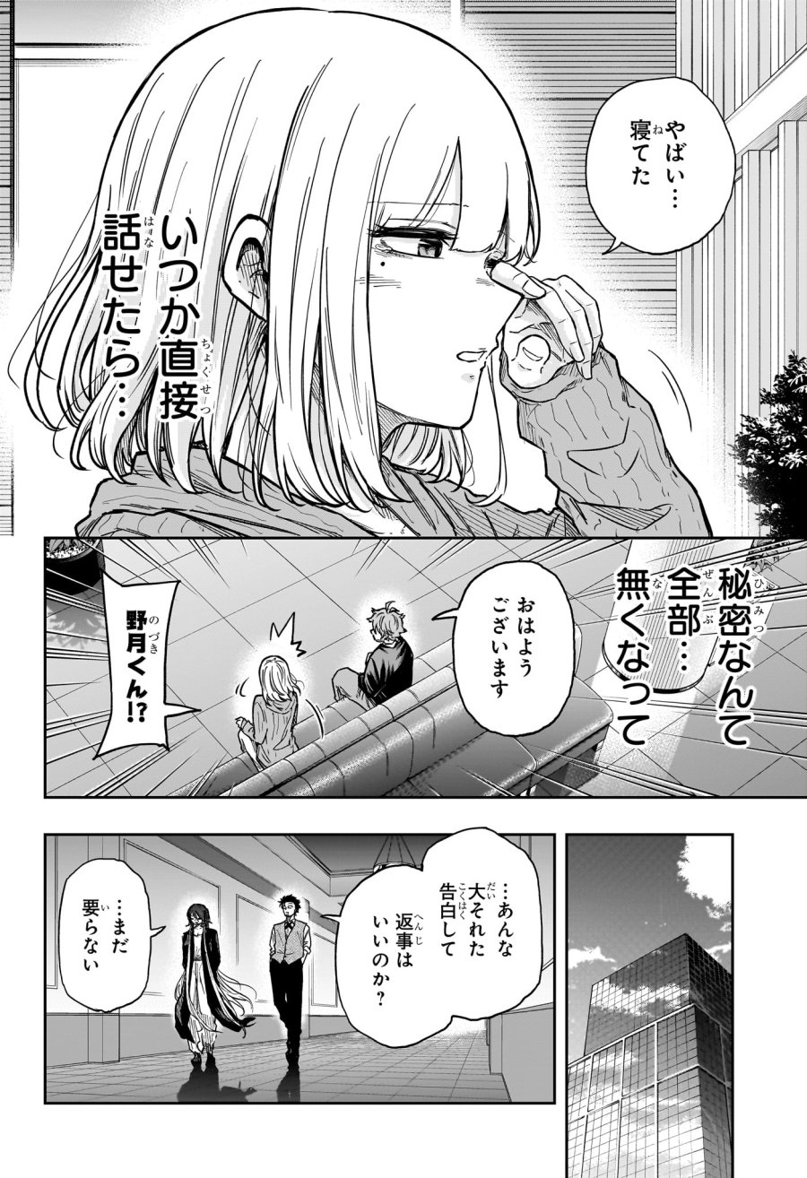 しのびごと 第86話 - Page 20