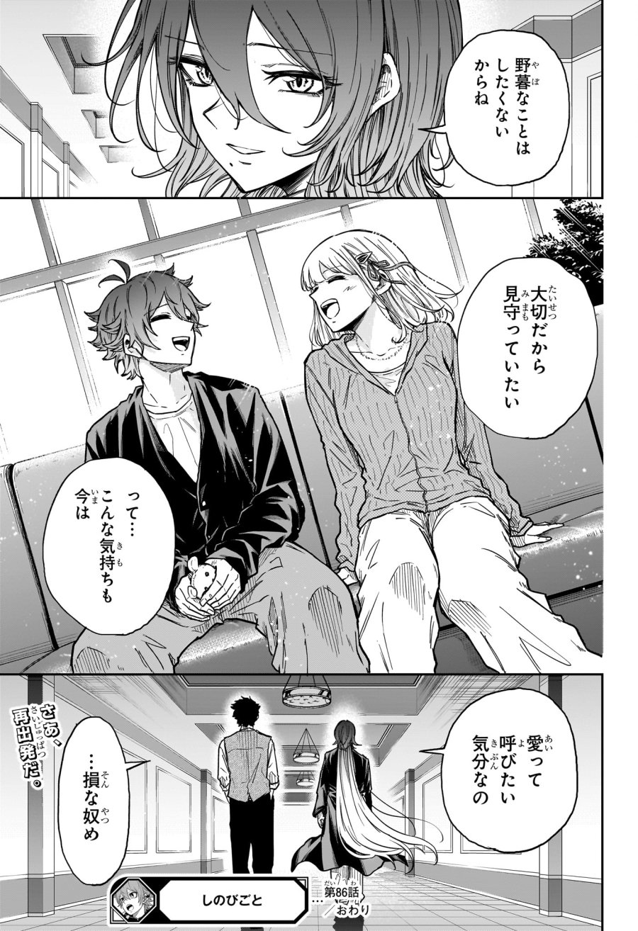 しのびごと 第86話 - Page 21