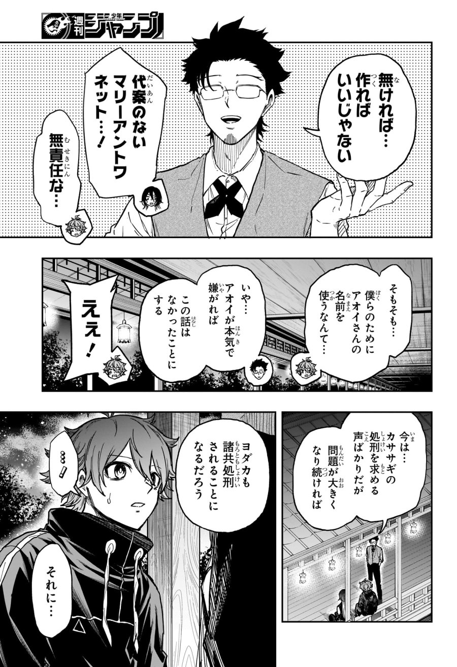 しのびごと 第86話 - Page 3