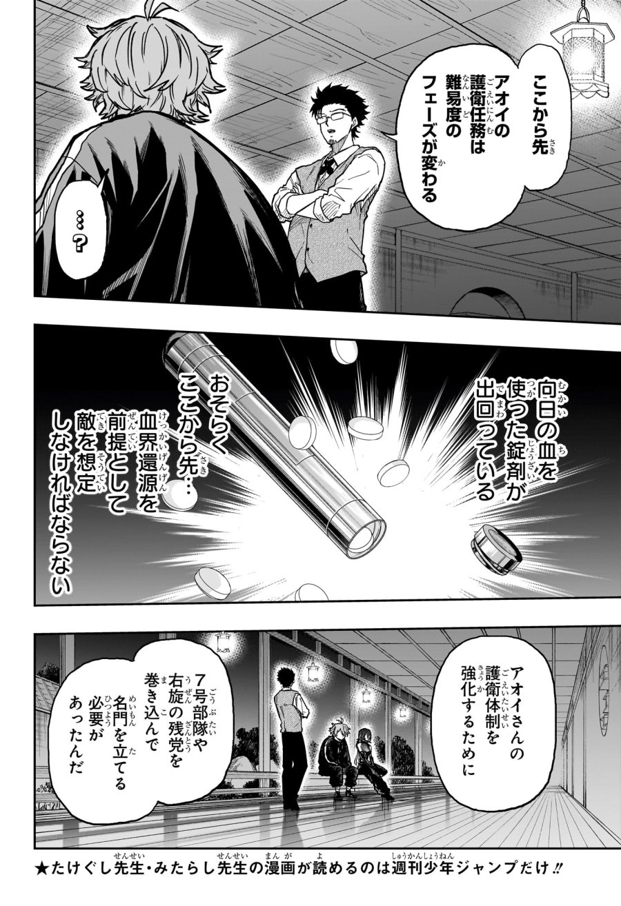 しのびごと 第86話 - Page 4