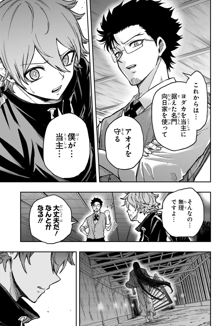 しのびごと 第86話 - Page 5