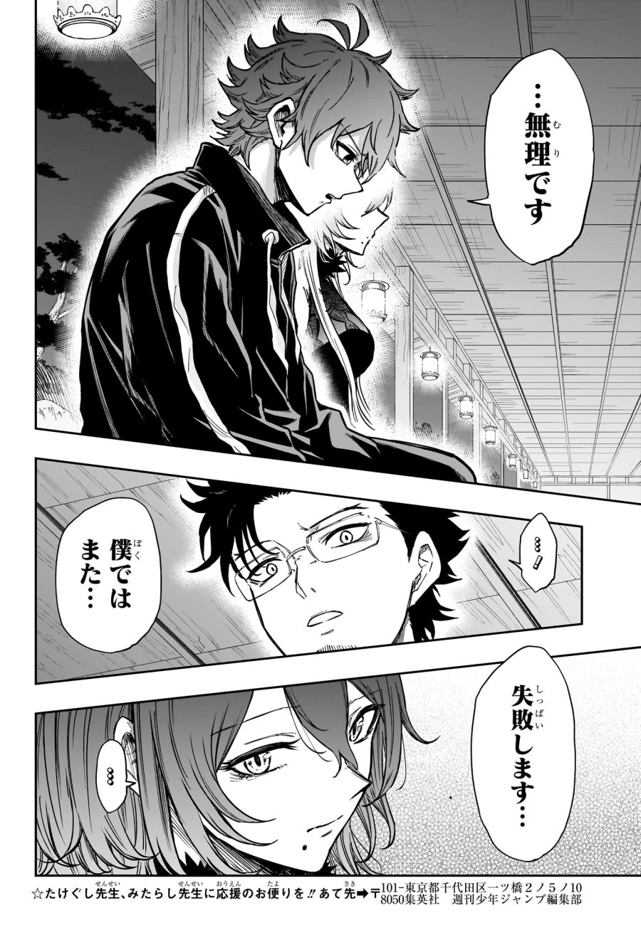 しのびごと 第86話 - Page 6