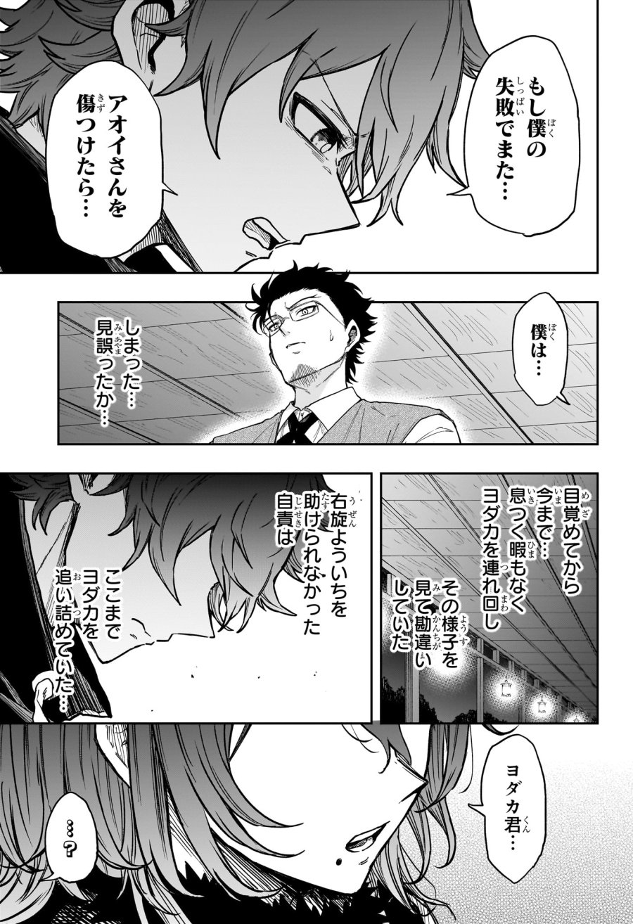 しのびごと 第86話 - Page 7
