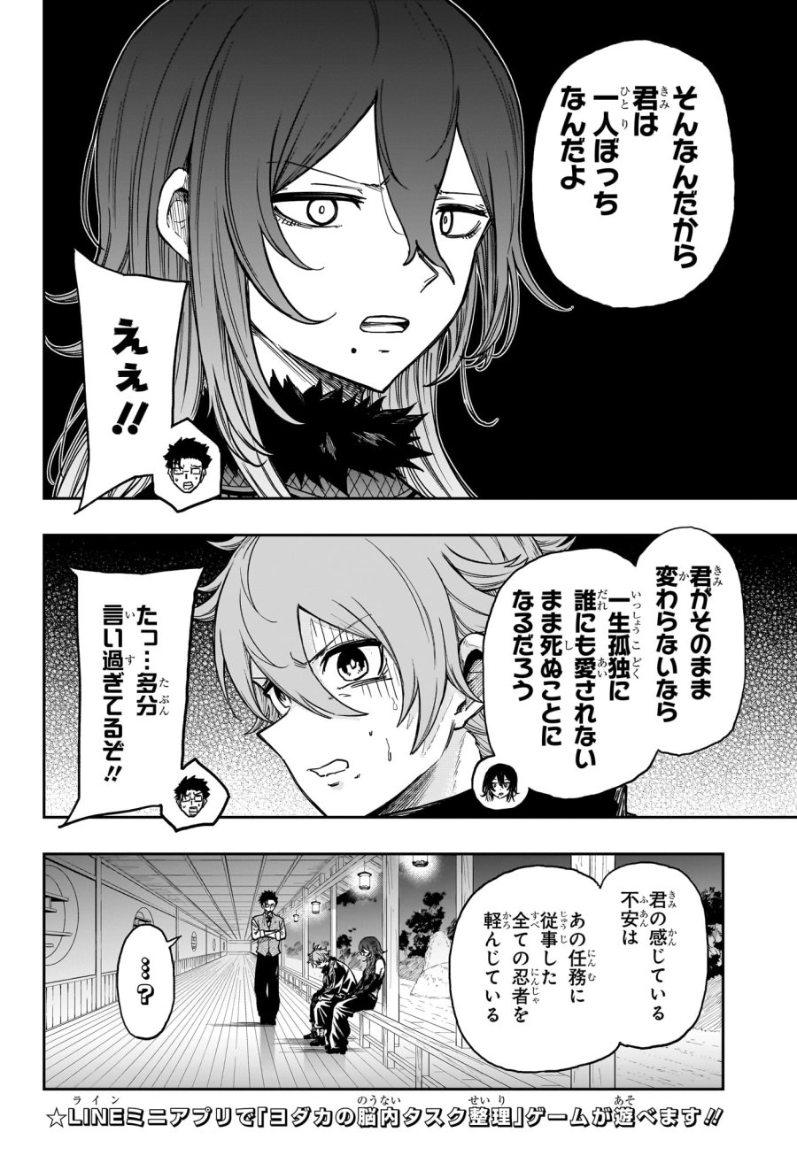 しのびごと 第86話 - Page 8