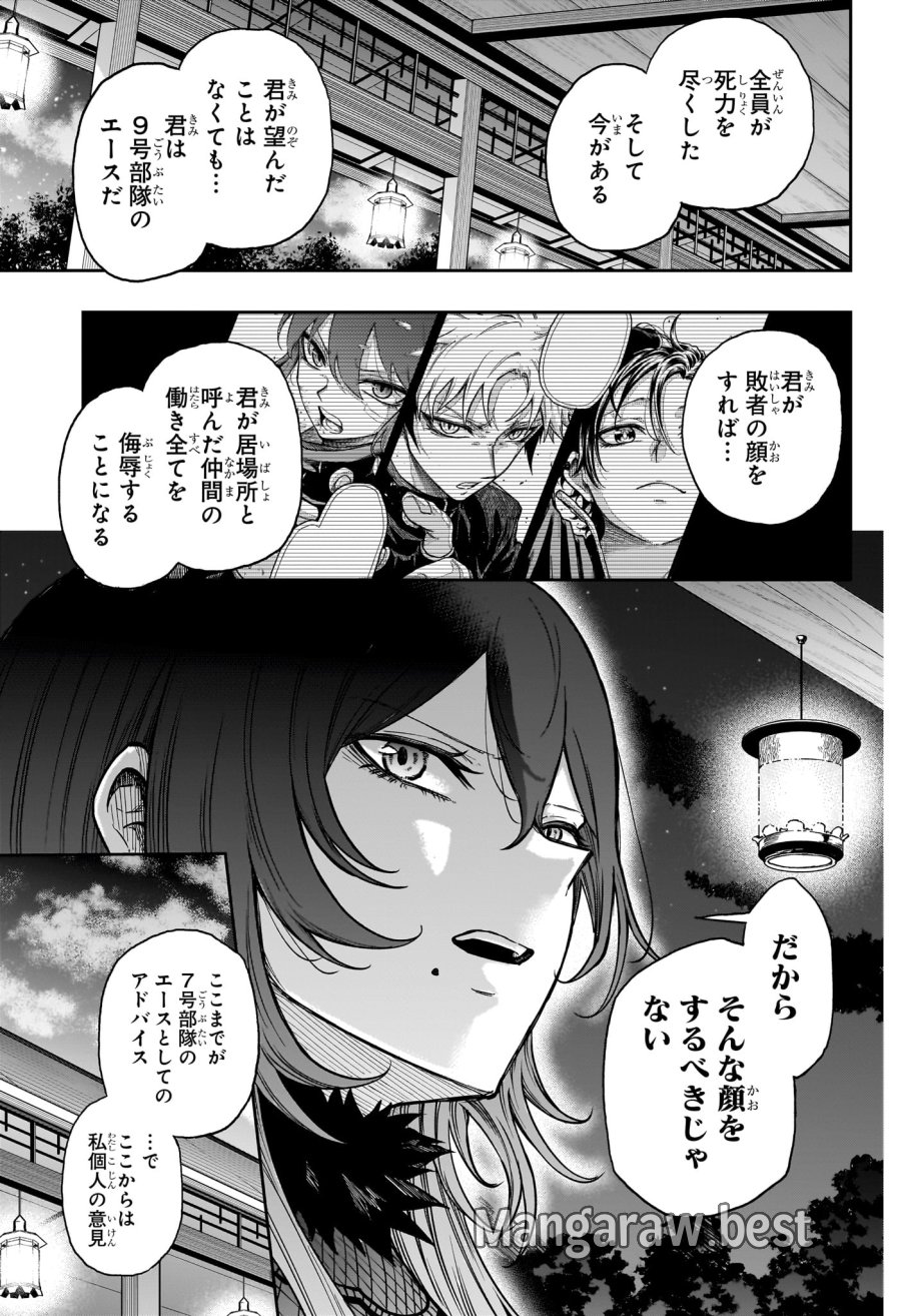 しのびごと 第86話 - Page 9