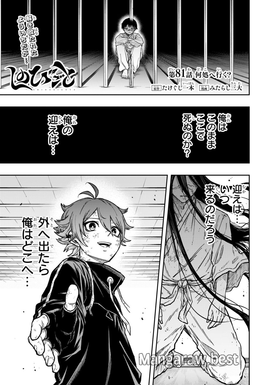 しのびごと 第81話 - Trang 1