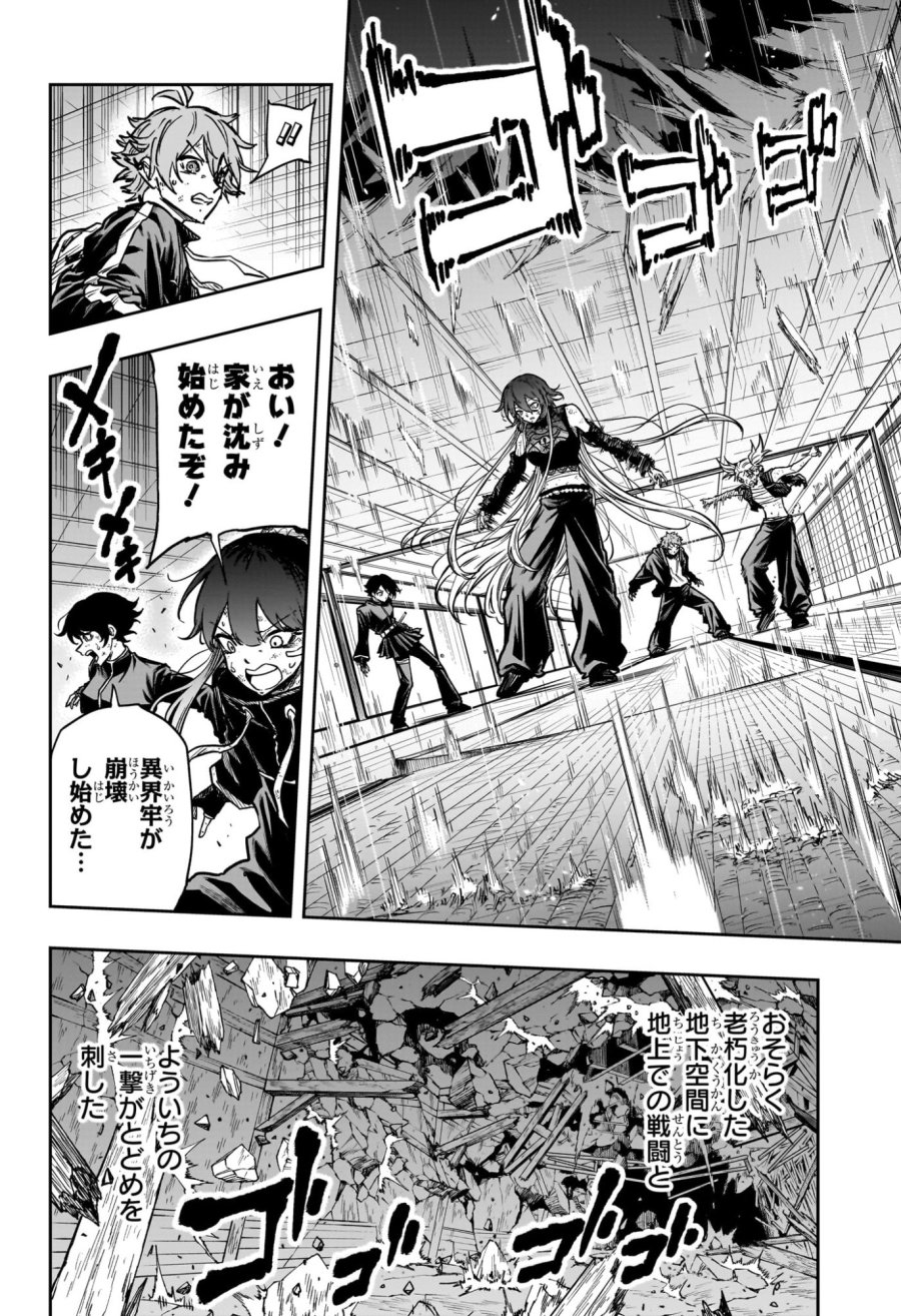 しのびごと 第81話 - Trang 10