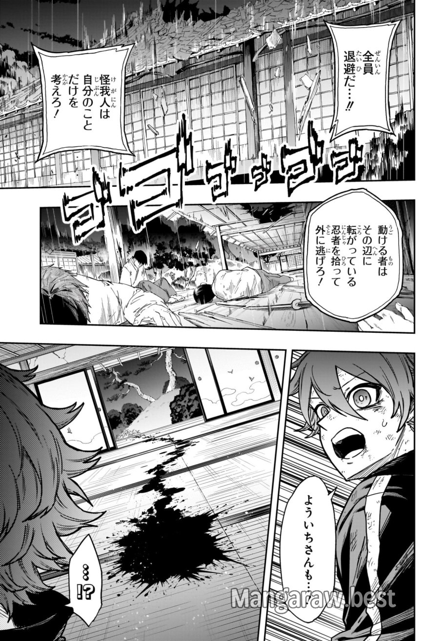 しのびごと 第81話 - Trang 11
