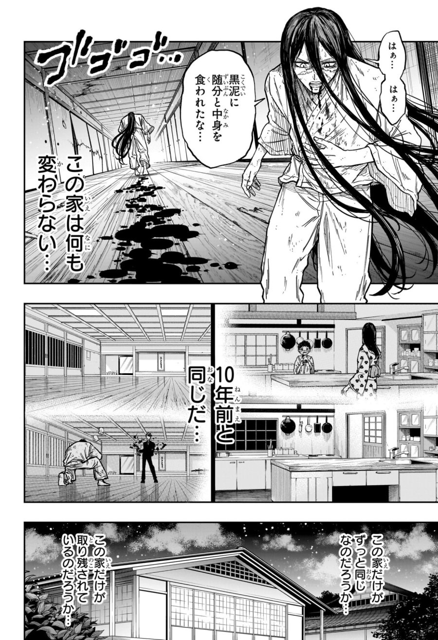 しのびごと 第81話 - Trang 12