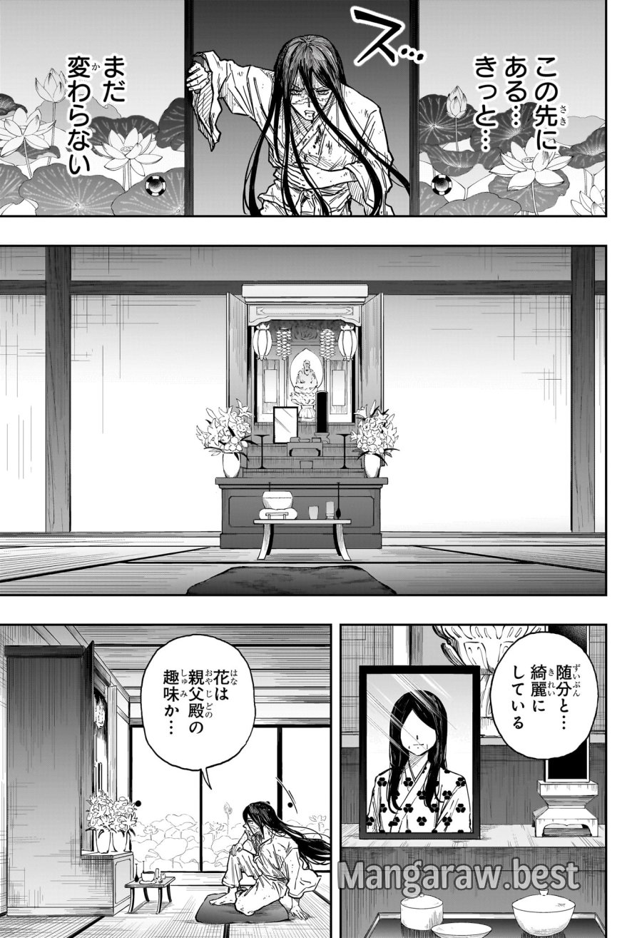 しのびごと 第81話 - Trang 13