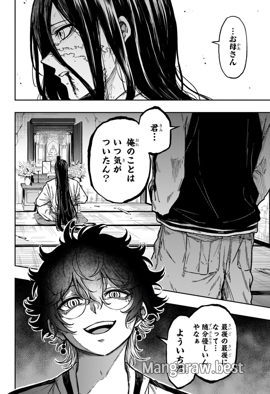 しのびごと 第81話 - Trang 14