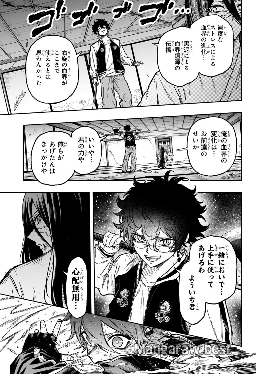 しのびごと 第81話 - Trang 15